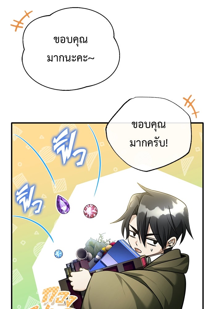 ชีวิตหลังเกษียณของผู้ย้อนเวลา - หน้า 46