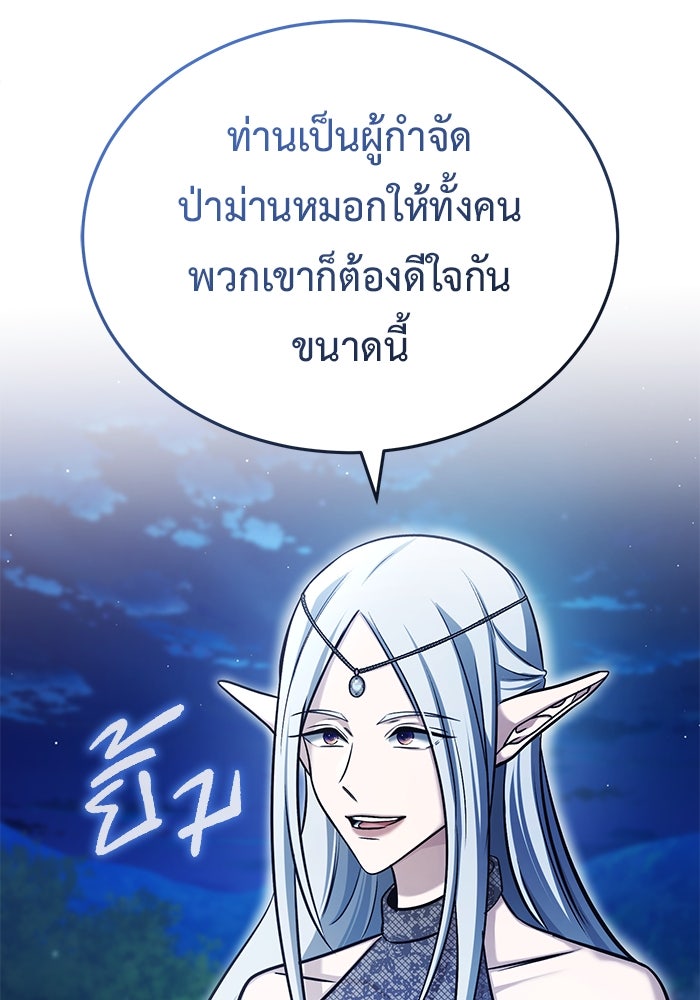 ชีวิตหลังเกษียณของผู้ย้อนเวลา - หน้า 49
