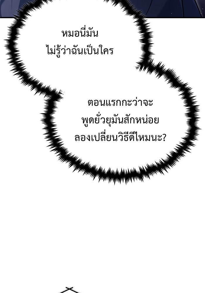 ชีวิตหลังเกษียณของผู้ย้อนเวลา - หน้า 5