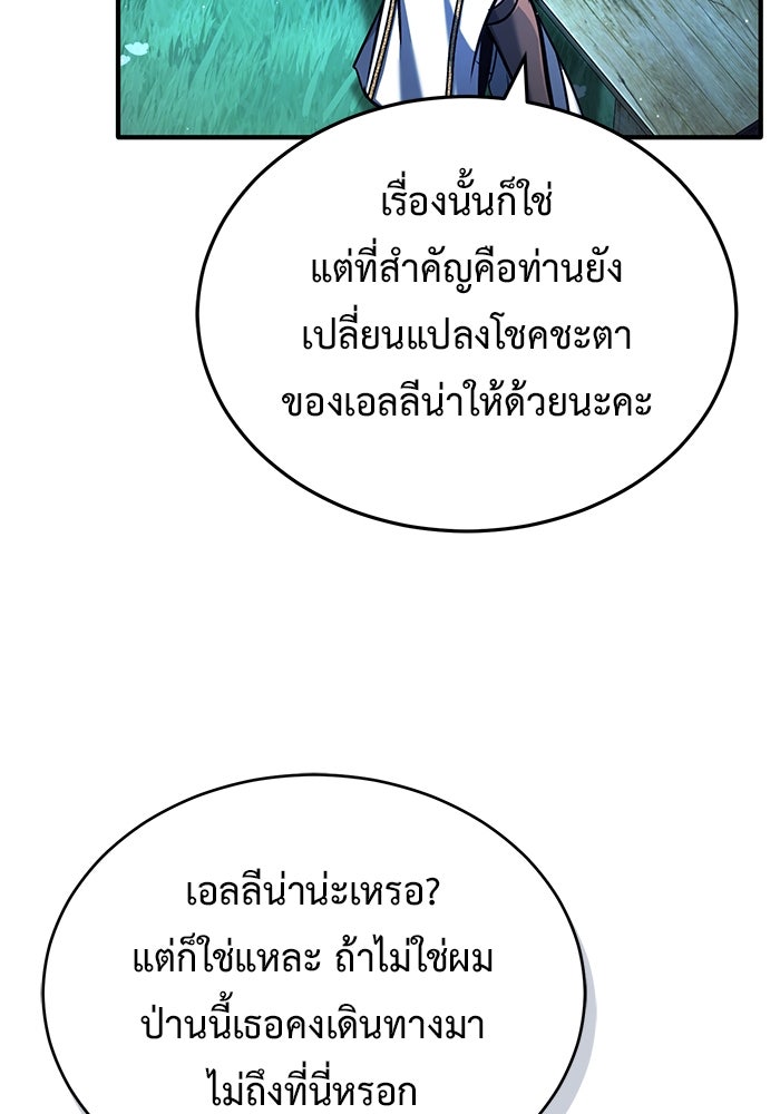 ชีวิตหลังเกษียณของผู้ย้อนเวลา - หน้า 52