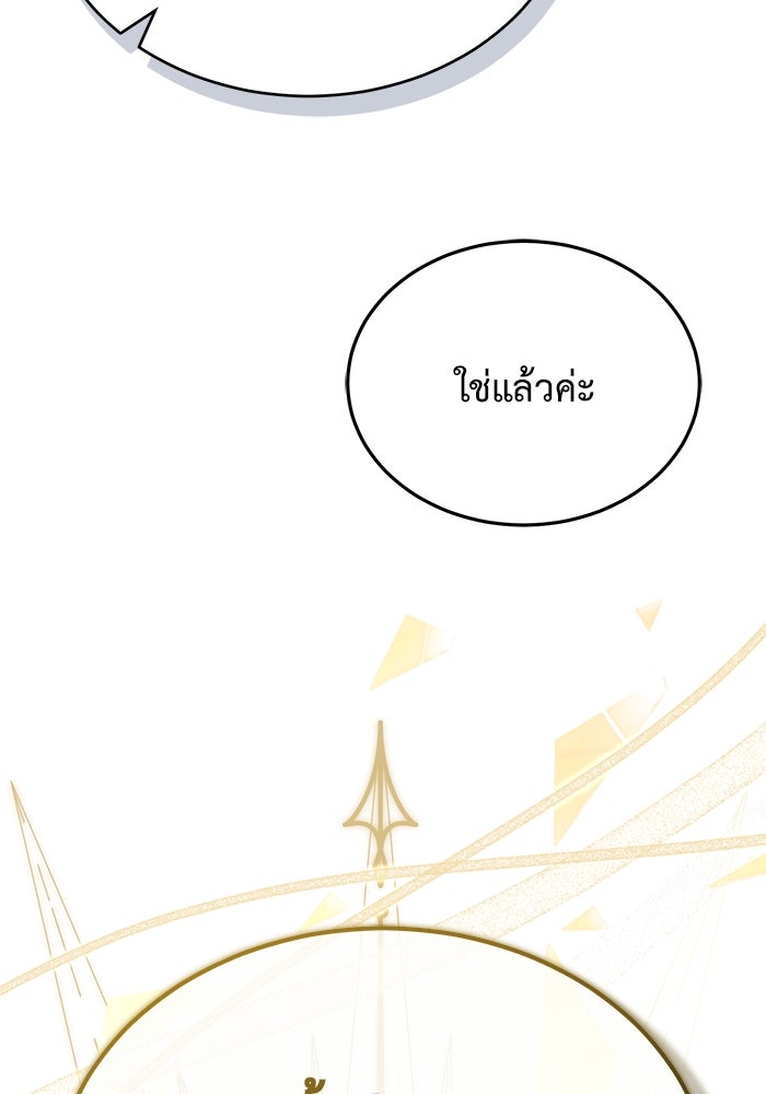 ชีวิตหลังเกษียณของผู้ย้อนเวลา - หน้า 53