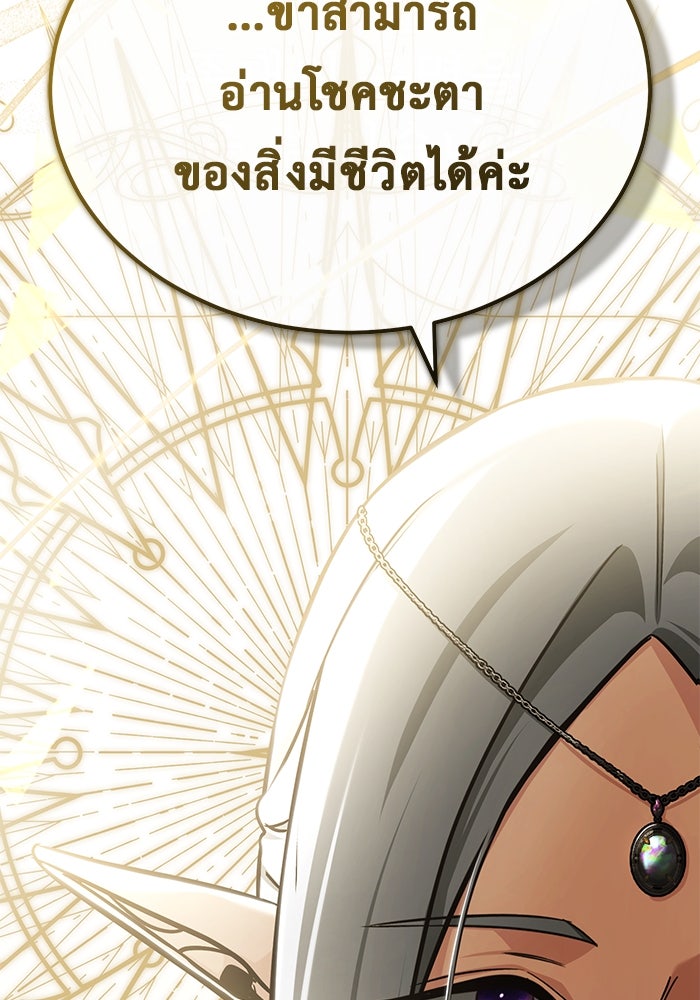 ชีวิตหลังเกษียณของผู้ย้อนเวลา - หน้า 54