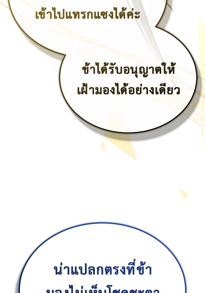 ชีวิตหลังเกษียณของผู้ย้อนเวลา - หน้า 56