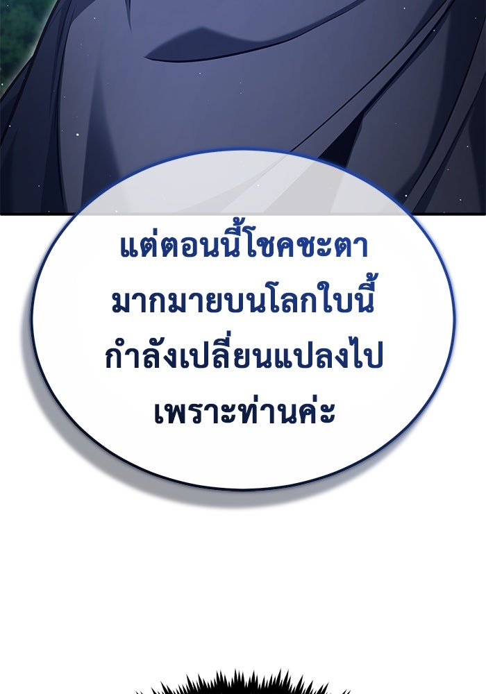 ชีวิตหลังเกษียณของผู้ย้อนเวลา - หน้า 58