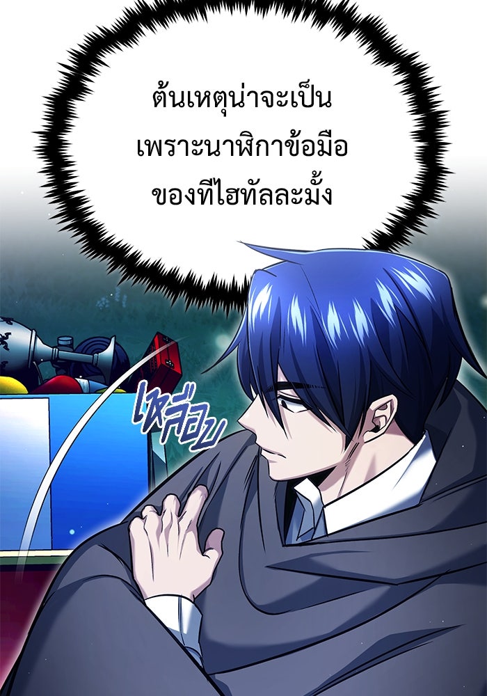 ชีวิตหลังเกษียณของผู้ย้อนเวลา - หน้า 59