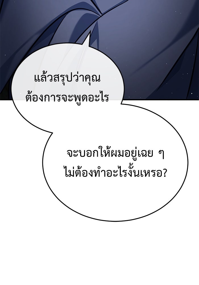 ชีวิตหลังเกษียณของผู้ย้อนเวลา - หน้า 60