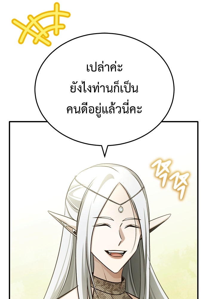 ชีวิตหลังเกษียณของผู้ย้อนเวลา - หน้า 61