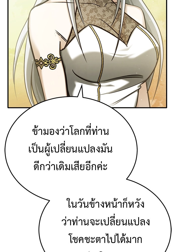 ชีวิตหลังเกษียณของผู้ย้อนเวลา - หน้า 62