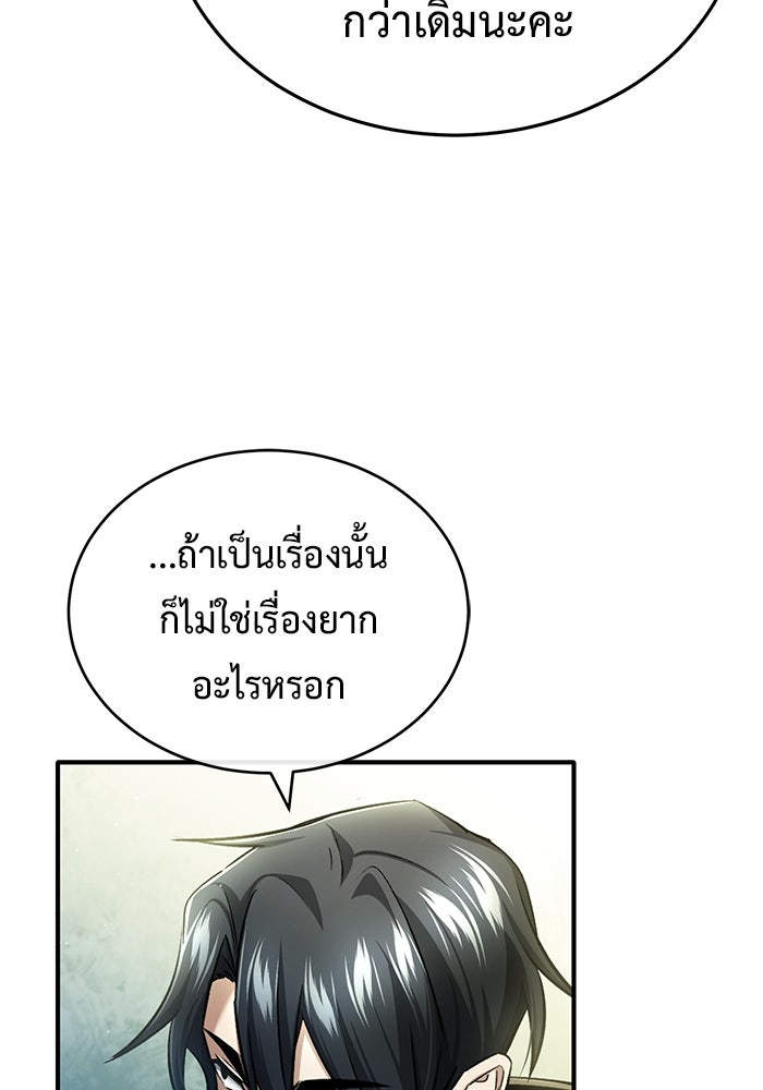 ชีวิตหลังเกษียณของผู้ย้อนเวลา - หน้า 63