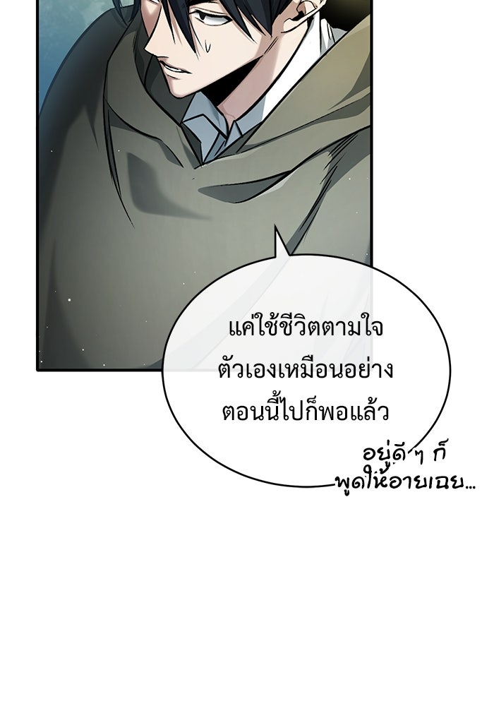 ชีวิตหลังเกษียณของผู้ย้อนเวลา - หน้า 64