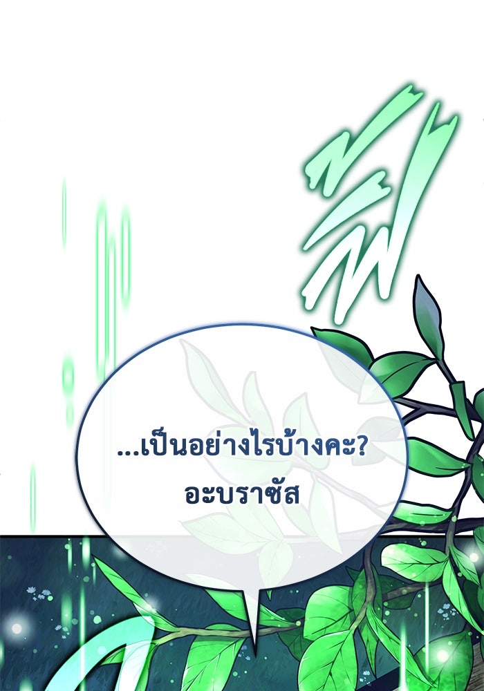 ชีวิตหลังเกษียณของผู้ย้อนเวลา - หน้า 68