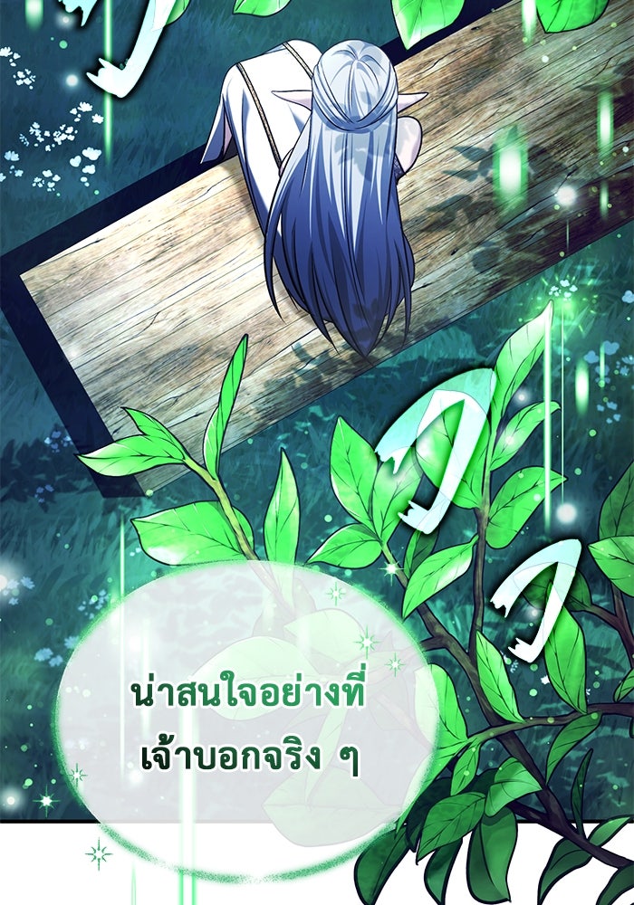 ชีวิตหลังเกษียณของผู้ย้อนเวลา - หน้า 69