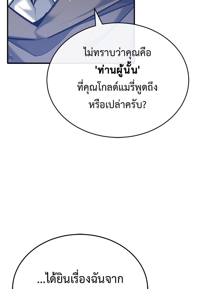 ชีวิตหลังเกษียณของผู้ย้อนเวลา - หน้า 7