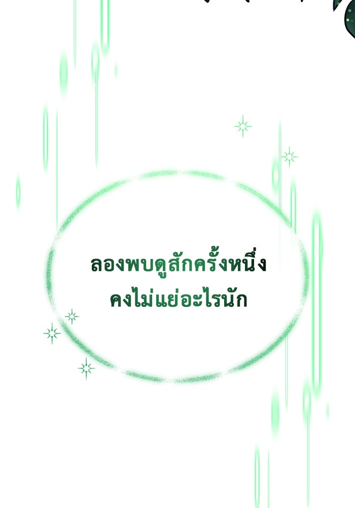 ชีวิตหลังเกษียณของผู้ย้อนเวลา - หน้า 70