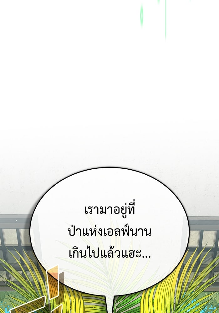 ชีวิตหลังเกษียณของผู้ย้อนเวลา - หน้า 71