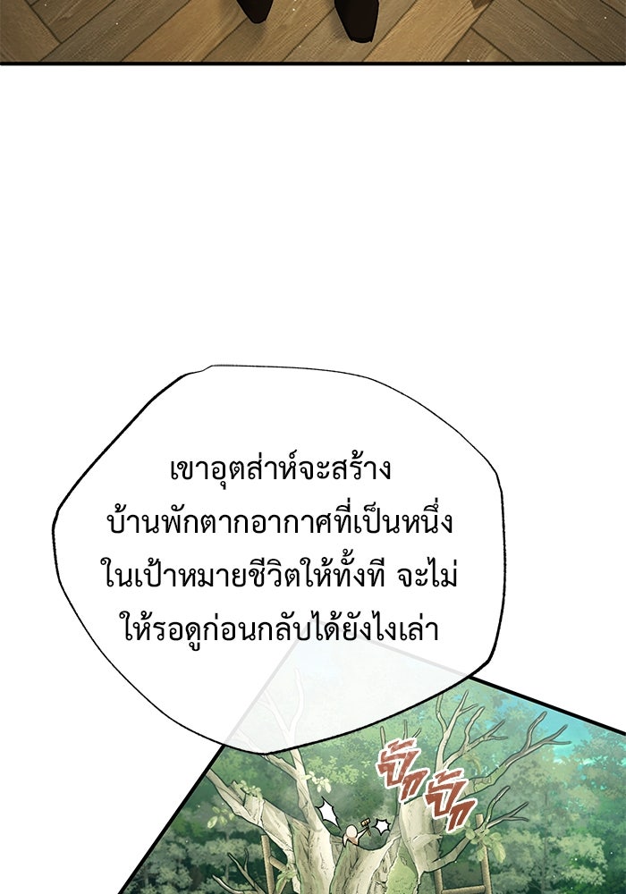ชีวิตหลังเกษียณของผู้ย้อนเวลา - หน้า 73