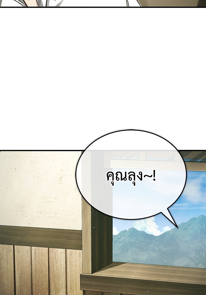 ชีวิตหลังเกษียณของผู้ย้อนเวลา - หน้า 76