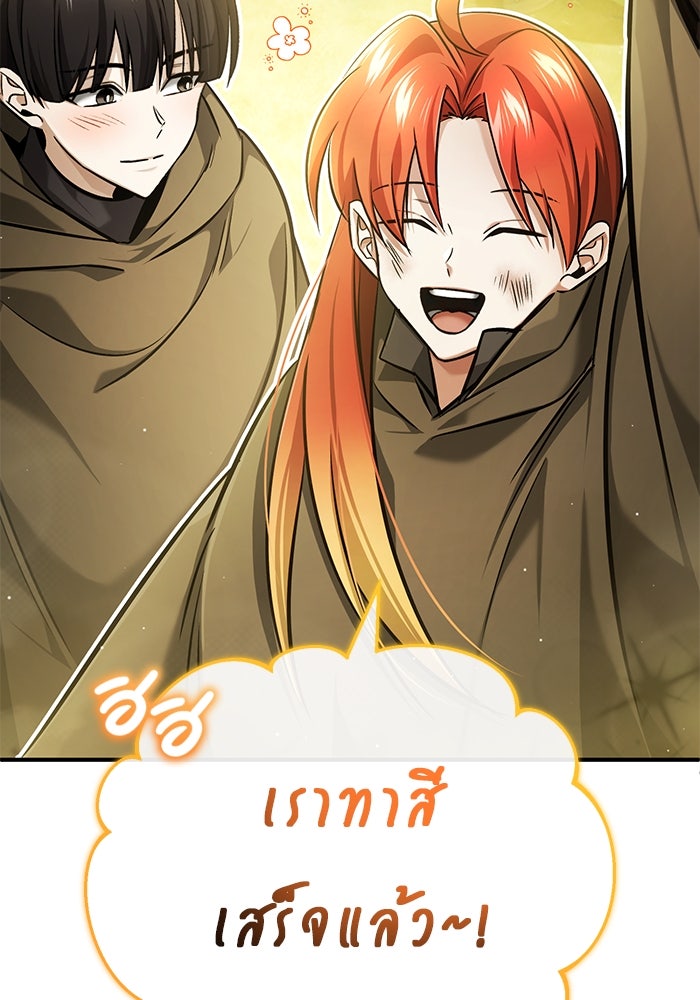 ชีวิตหลังเกษียณของผู้ย้อนเวลา - หน้า 78
