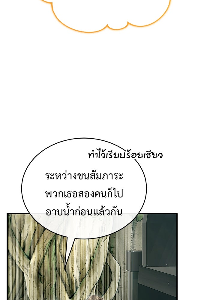 ชีวิตหลังเกษียณของผู้ย้อนเวลา - หน้า 79