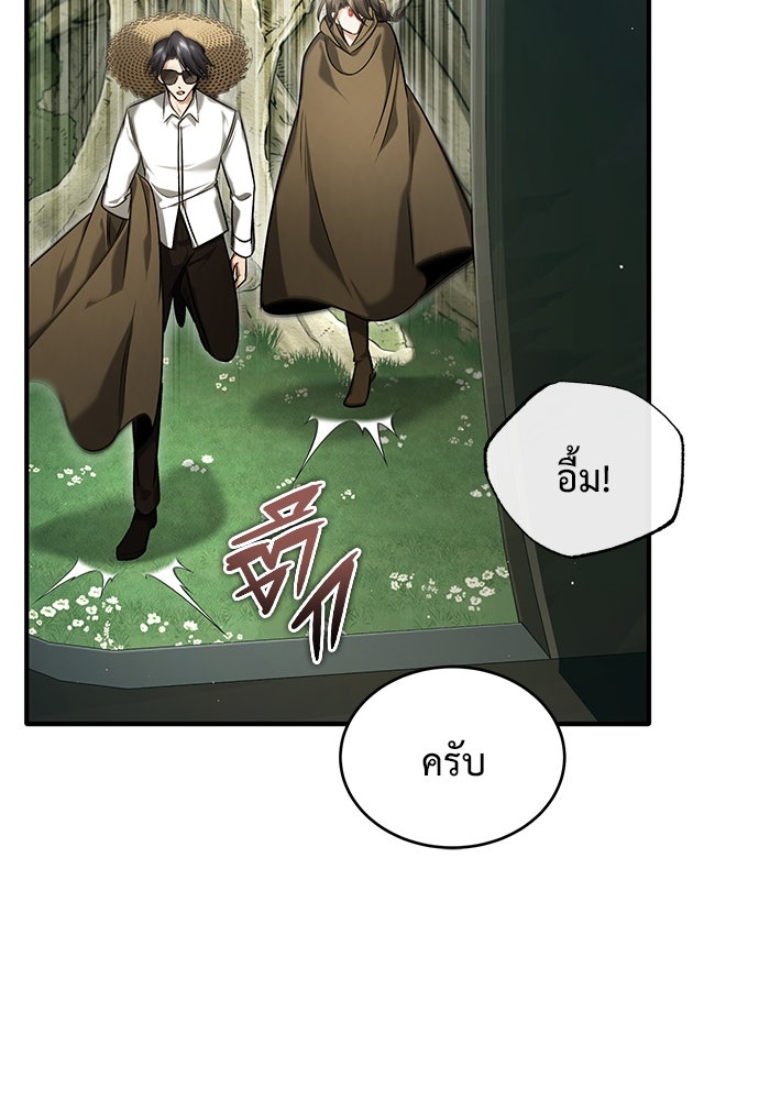 ชีวิตหลังเกษียณของผู้ย้อนเวลา - หน้า 80