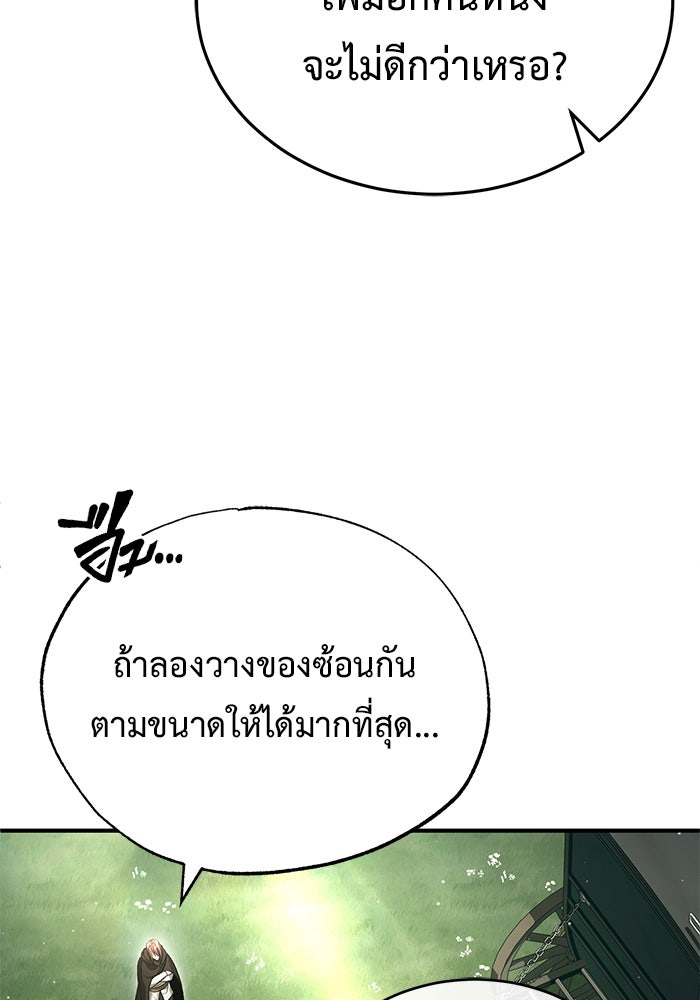ชีวิตหลังเกษียณของผู้ย้อนเวลา - หน้า 82