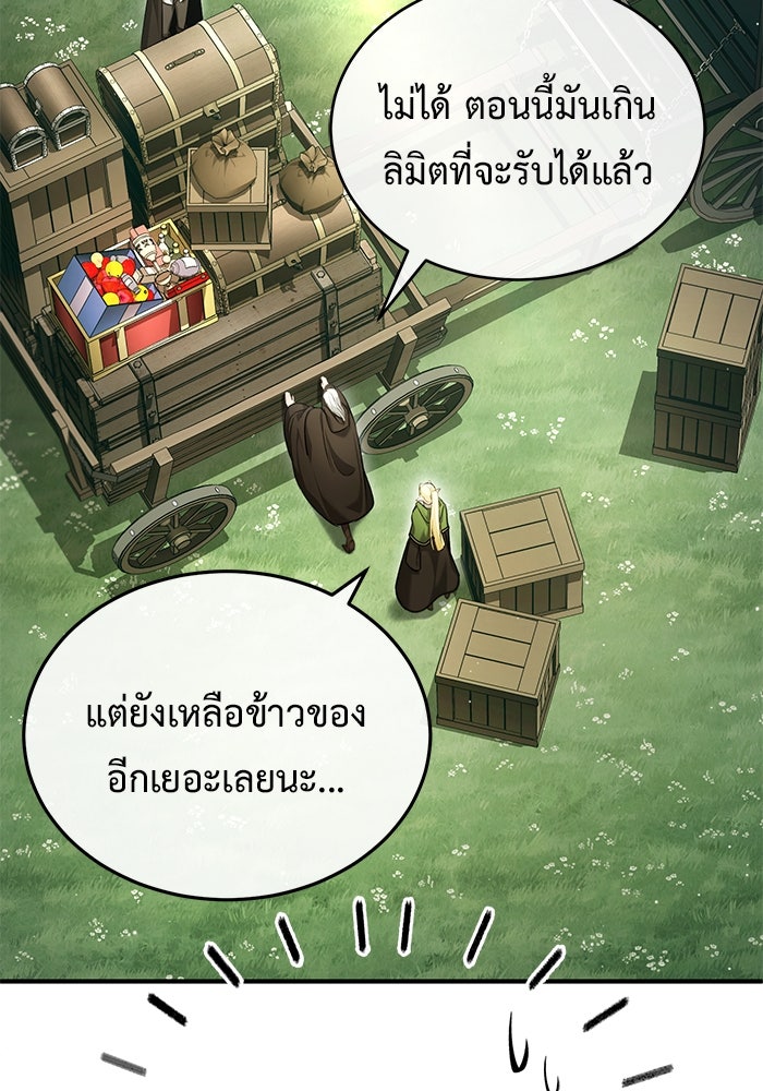 ชีวิตหลังเกษียณของผู้ย้อนเวลา - หน้า 83