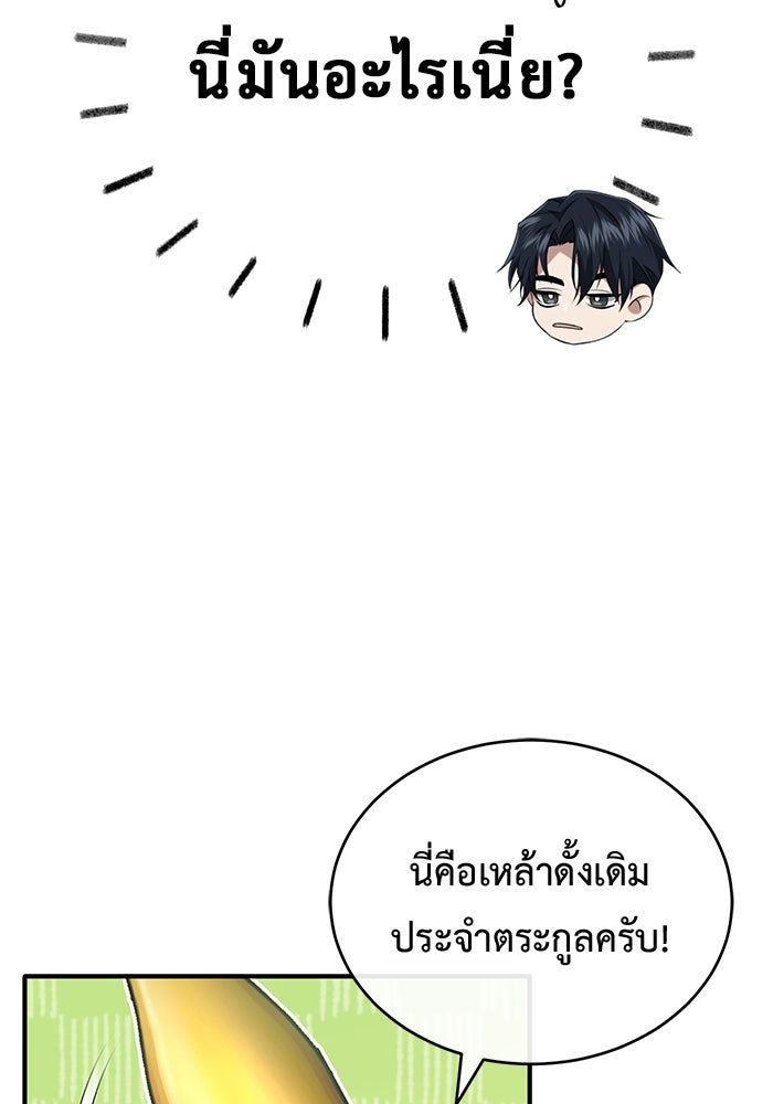 ชีวิตหลังเกษียณของผู้ย้อนเวลา - หน้า 84
