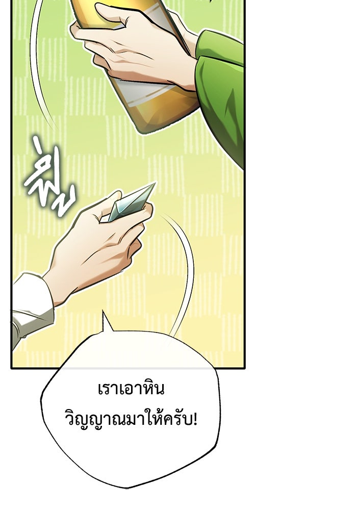 ชีวิตหลังเกษียณของผู้ย้อนเวลา - หน้า 85