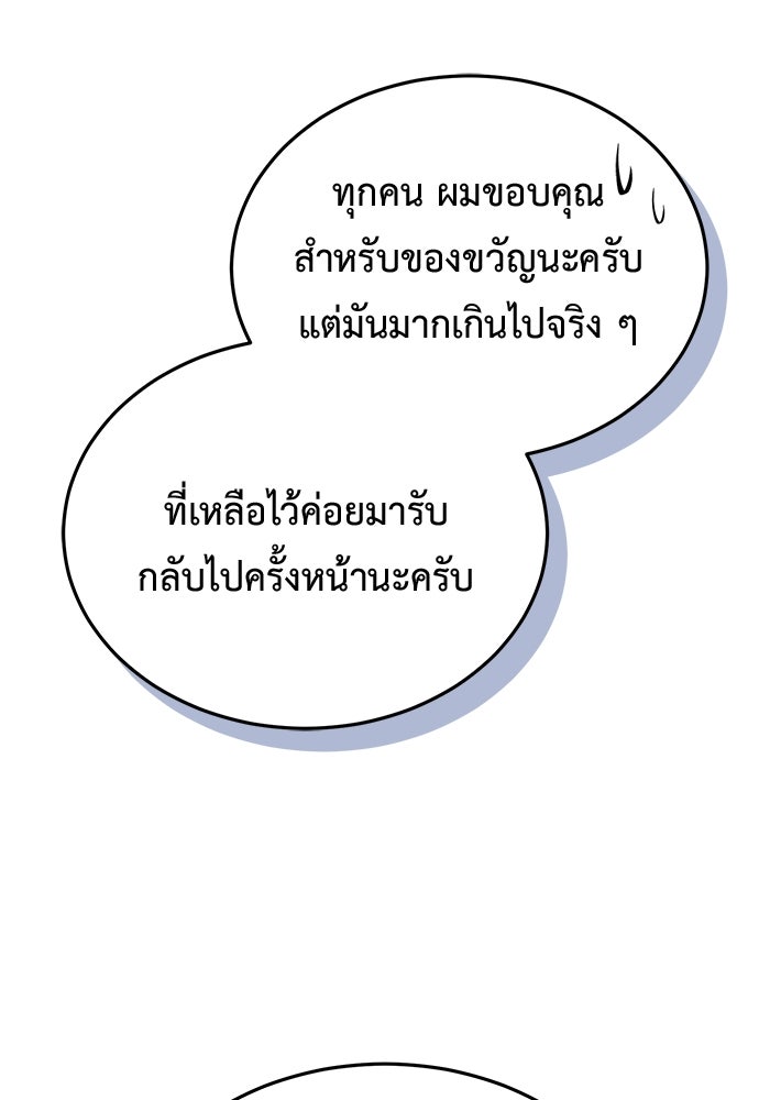 ชีวิตหลังเกษียณของผู้ย้อนเวลา - หน้า 86