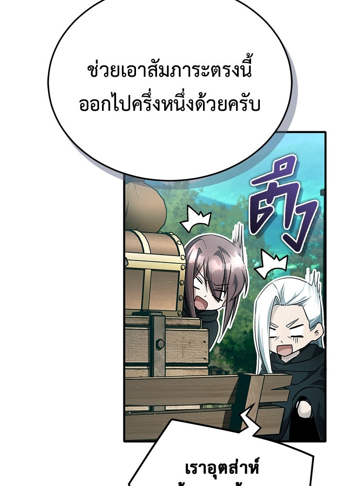 ชีวิตหลังเกษียณของผู้ย้อนเวลา - หน้า 87