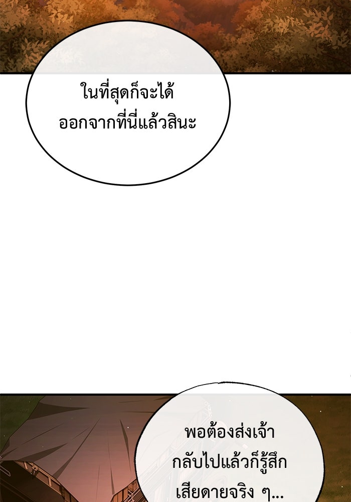 ชีวิตหลังเกษียณของผู้ย้อนเวลา - หน้า 89