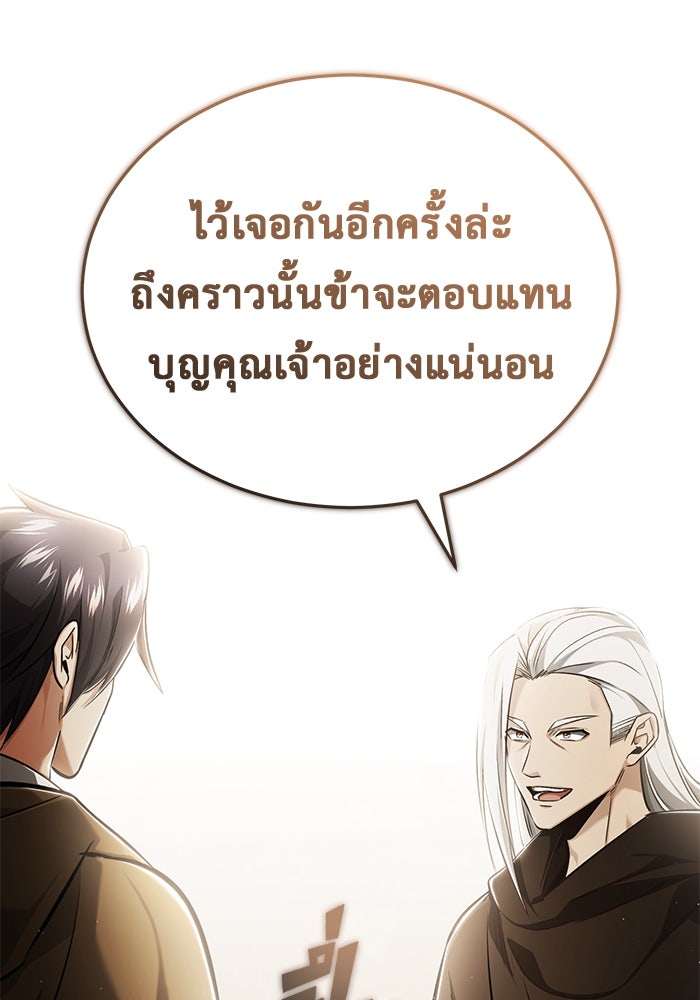 ชีวิตหลังเกษียณของผู้ย้อนเวลา - หน้า 91