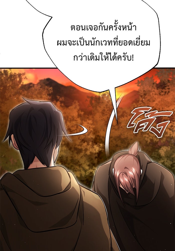 ชีวิตหลังเกษียณของผู้ย้อนเวลา - หน้า 93