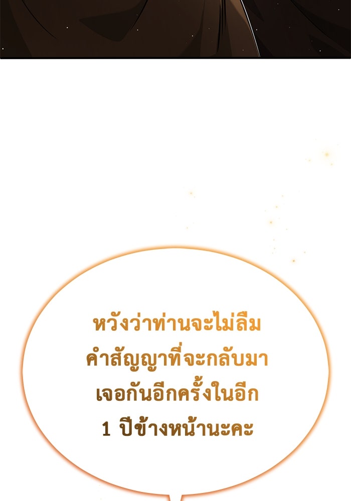 ชีวิตหลังเกษียณของผู้ย้อนเวลา - หน้า 94
