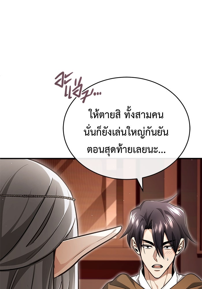 ชีวิตหลังเกษียณของผู้ย้อนเวลา - หน้า 96