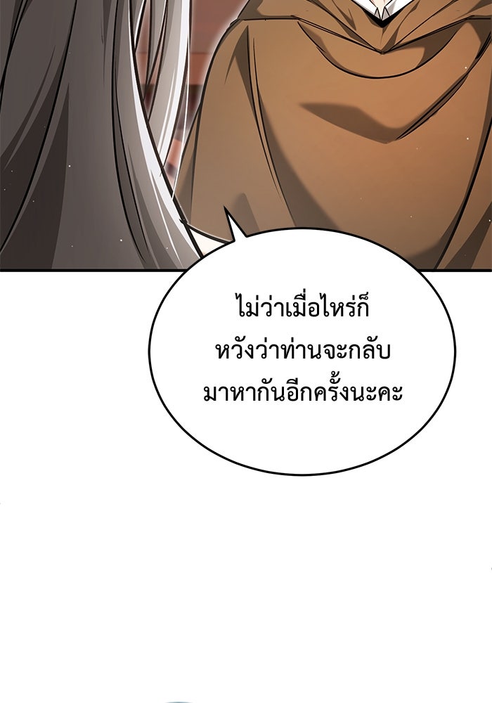 ชีวิตหลังเกษียณของผู้ย้อนเวลา - หน้า 97