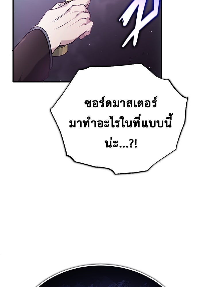 ชีวิตหลังเกษียณของผู้ย้อนเวลา - หน้า 100