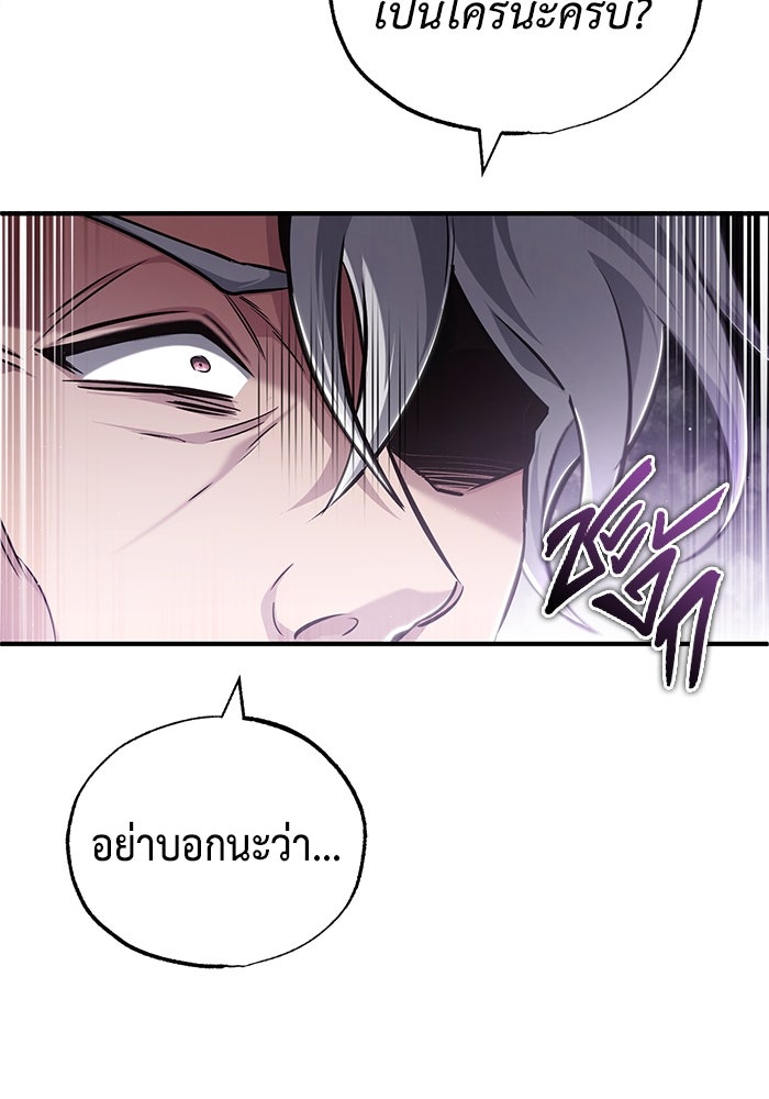 ชีวิตหลังเกษียณของผู้ย้อนเวลา - หน้า 103