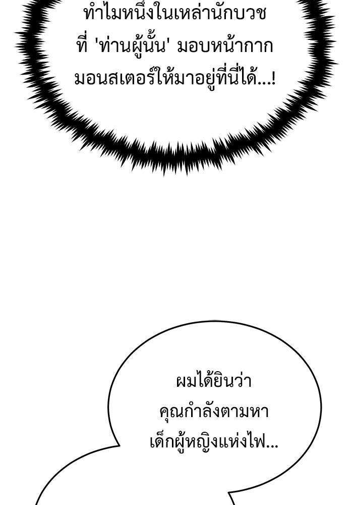 ชีวิตหลังเกษียณของผู้ย้อนเวลา - หน้า 112