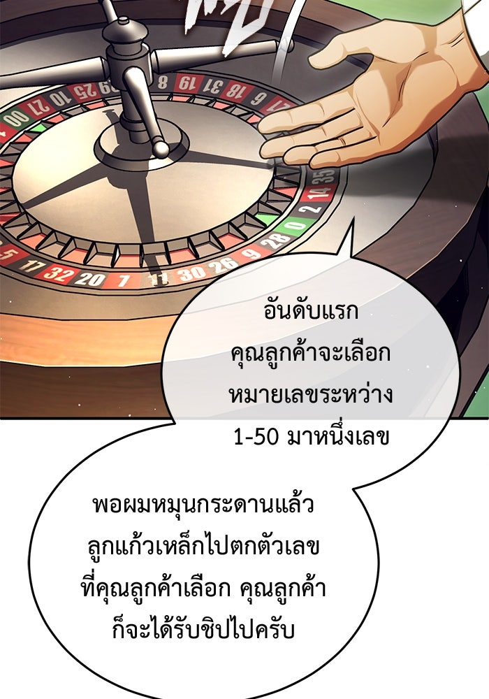 ชีวิตหลังเกษียณของผู้ย้อนเวลา - หน้า 12