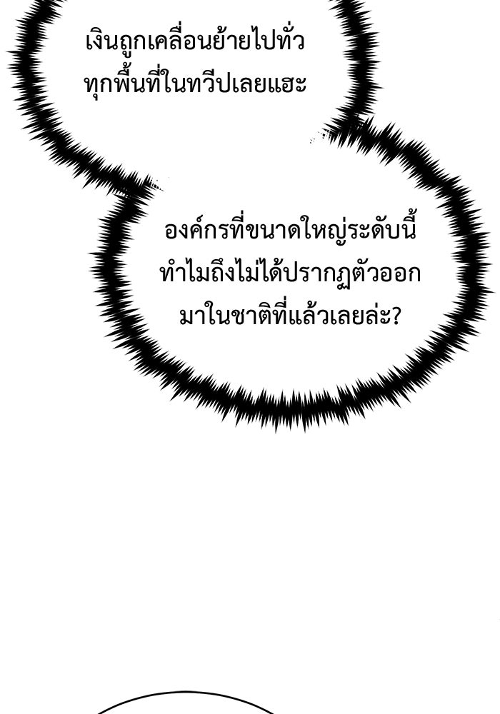 ชีวิตหลังเกษียณของผู้ย้อนเวลา - หน้า 121