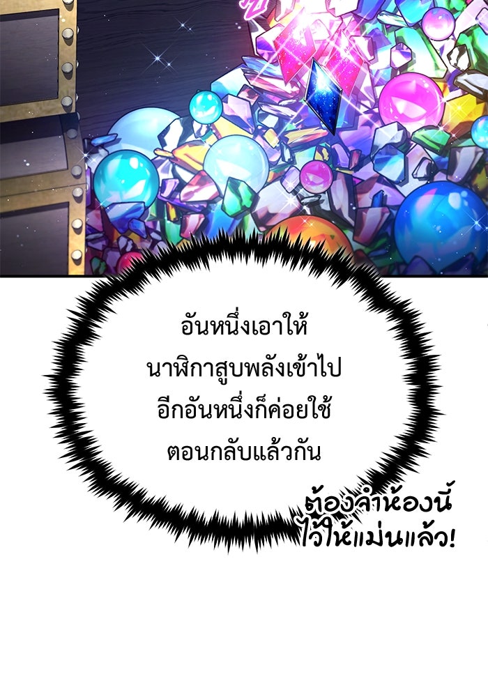 ชีวิตหลังเกษียณของผู้ย้อนเวลา - หน้า 124