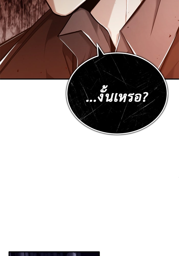 ชีวิตหลังเกษียณของผู้ย้อนเวลา - หน้า 129