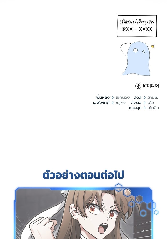 ชีวิตหลังเกษียณของผู้ย้อนเวลา - หน้า 136