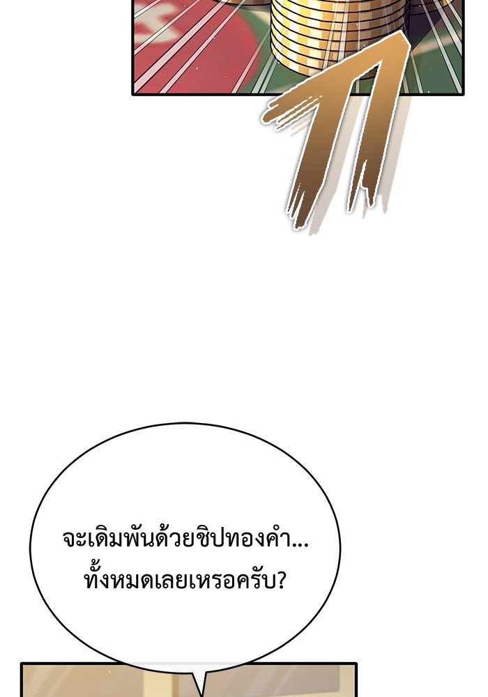 ชีวิตหลังเกษียณของผู้ย้อนเวลา - หน้า 16