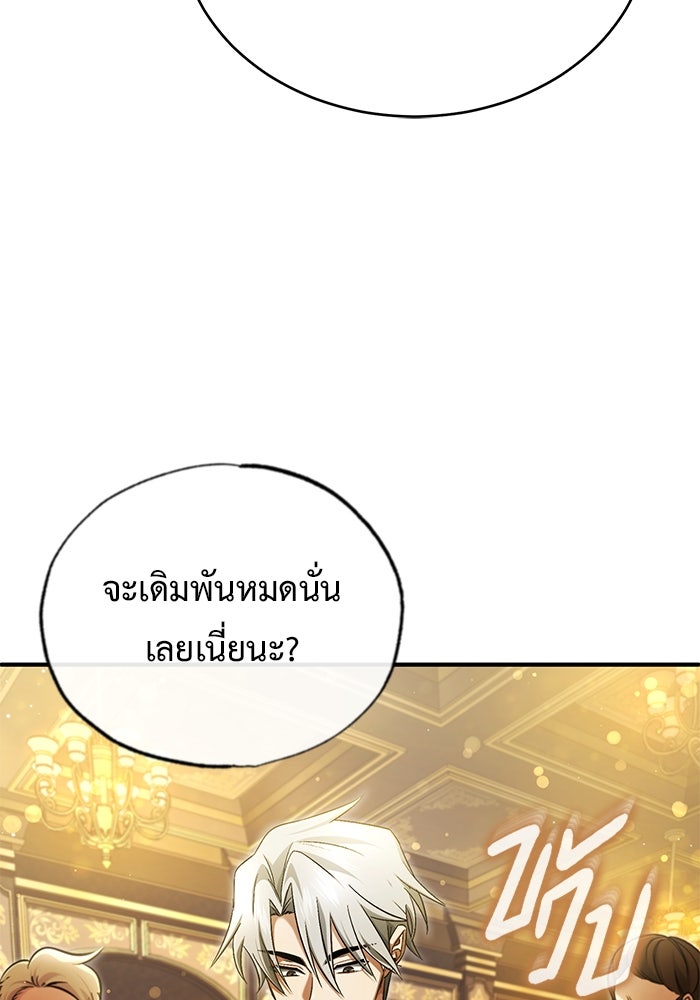 ชีวิตหลังเกษียณของผู้ย้อนเวลา - หน้า 18