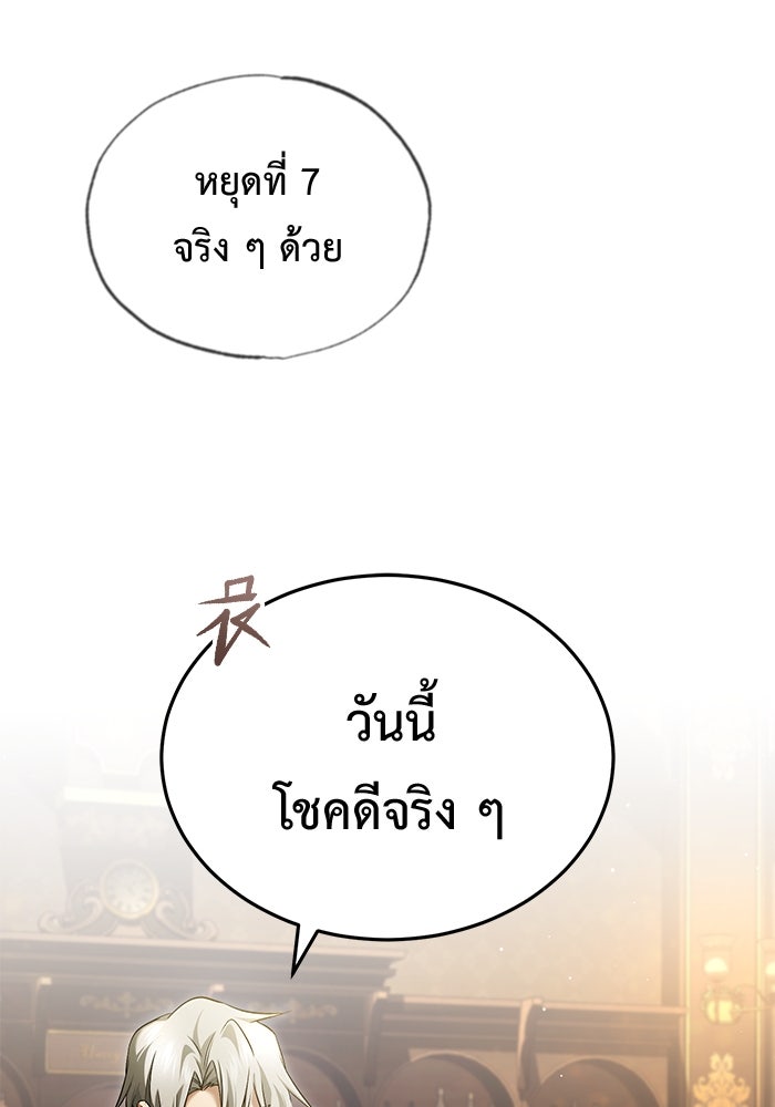 ชีวิตหลังเกษียณของผู้ย้อนเวลา - หน้า 22