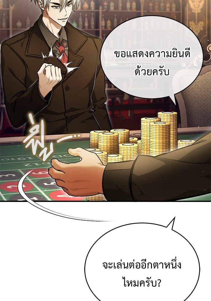 ชีวิตหลังเกษียณของผู้ย้อนเวลา - หน้า 23
