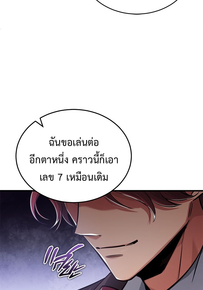 ชีวิตหลังเกษียณของผู้ย้อนเวลา - หน้า 24