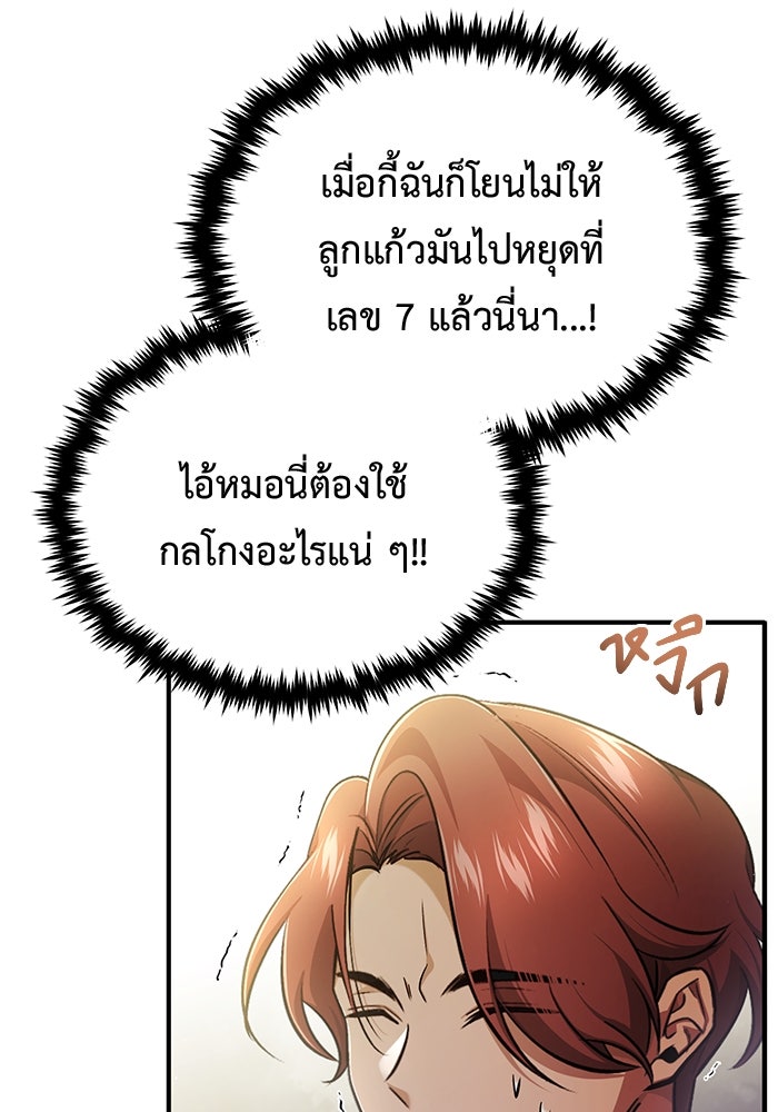 ชีวิตหลังเกษียณของผู้ย้อนเวลา - หน้า 31